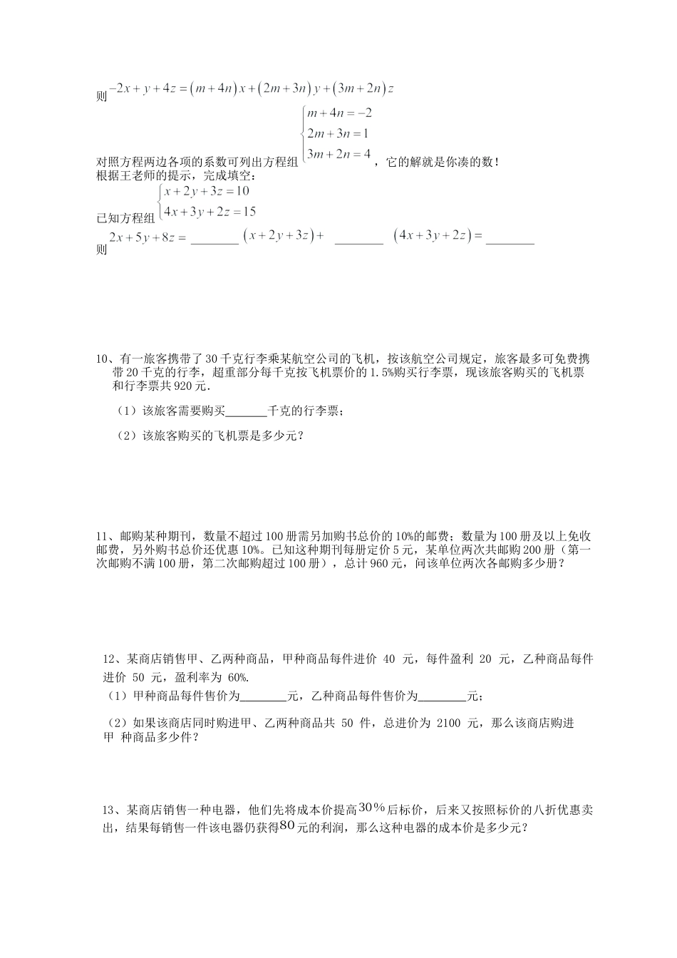 2026年沪教版数学六年级上册期末新定义、应用题练习学生.docx_第3页