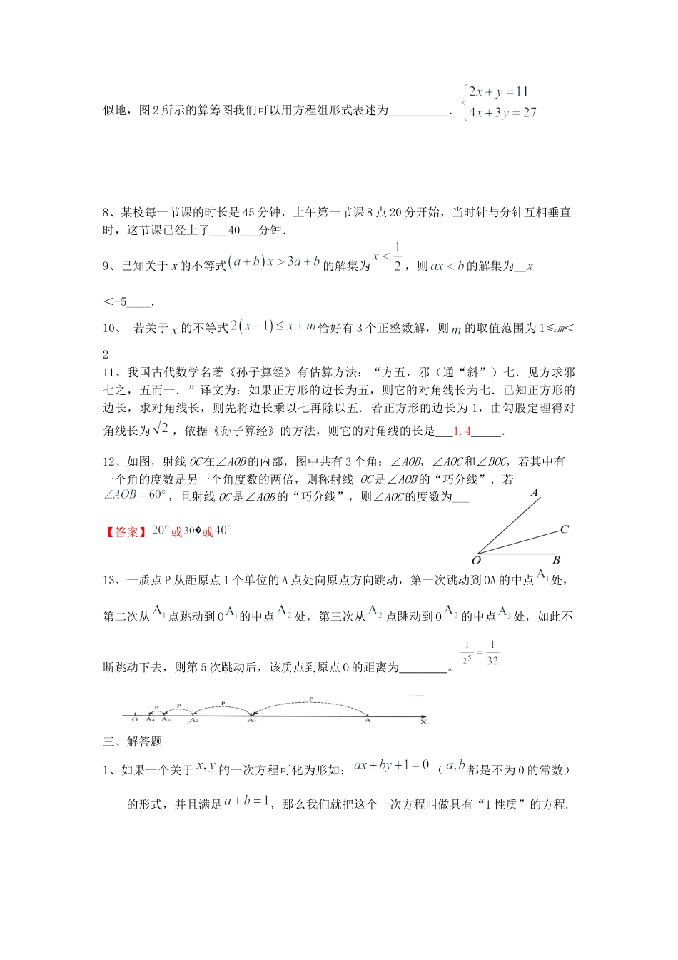 2026年沪教版数学六年级上册期末易错题练习教师.docx_第2页