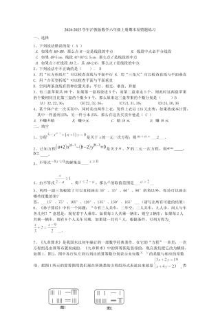 2026年沪教版数学六年级上册期末易错题练习教师.docx