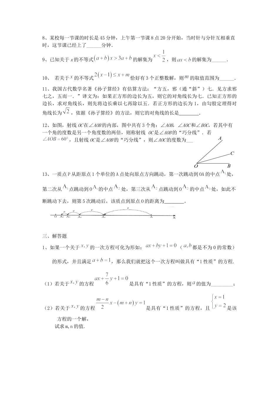 2026年沪教版数学六年级上册期末易错题练习学生.docx_第2页