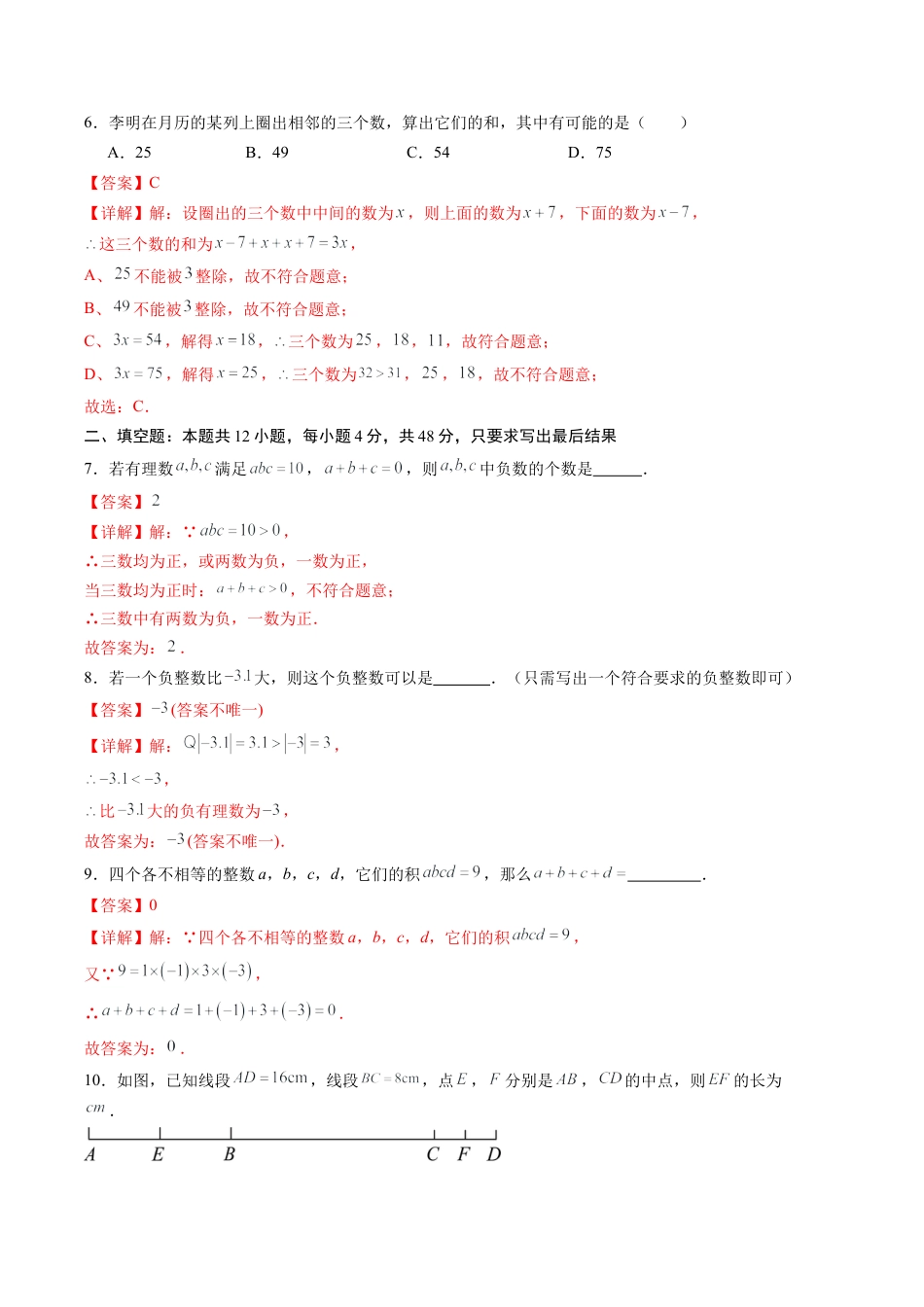 2026年六年级上册期末综合测试卷（解析版）.docx_第3页