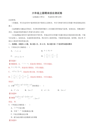 2026年六年级上册期末综合测试卷（解析版）.docx