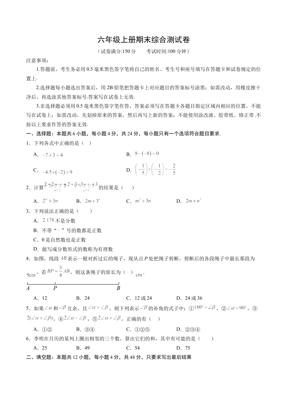 2026年六年级上册期末综合测试卷（原卷版）.docx_第1页