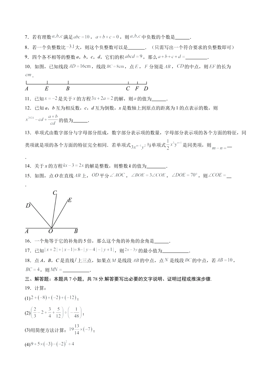 2026年六年级上册期末综合测试卷（原卷版）.docx_第2页