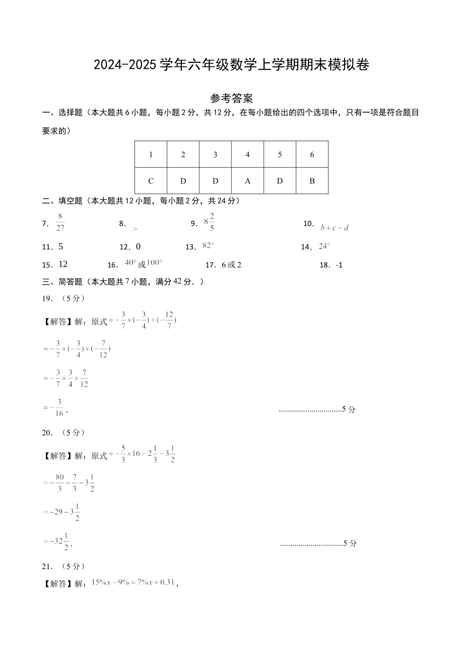 2026年六年级数学期末模拟卷（参考答案）.docx_第1页