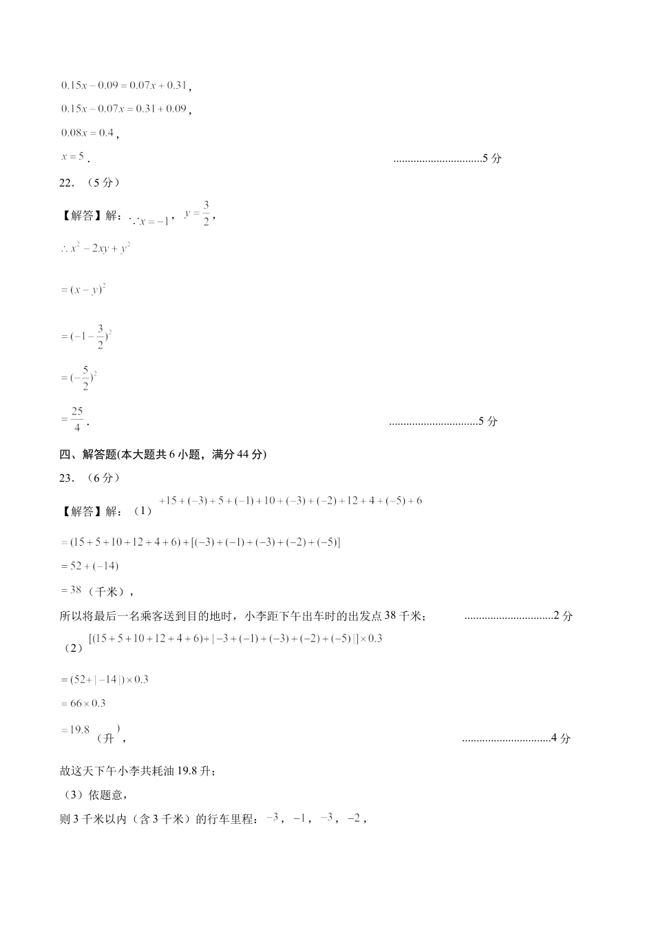 2026年六年级数学期末模拟卷（参考答案）.docx_第2页