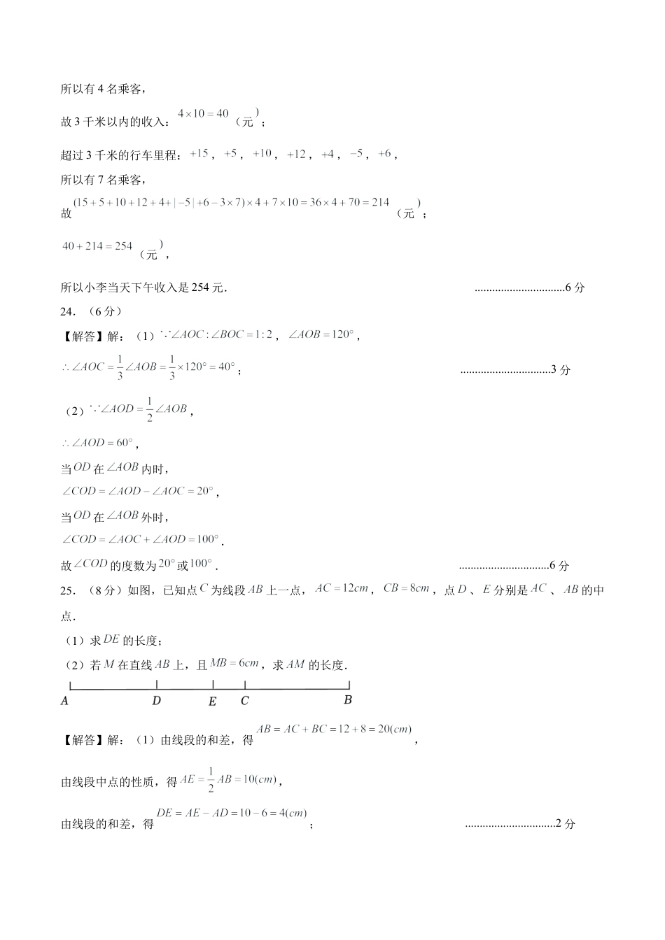 2026年六年级数学期末模拟卷（参考答案）.docx_第3页