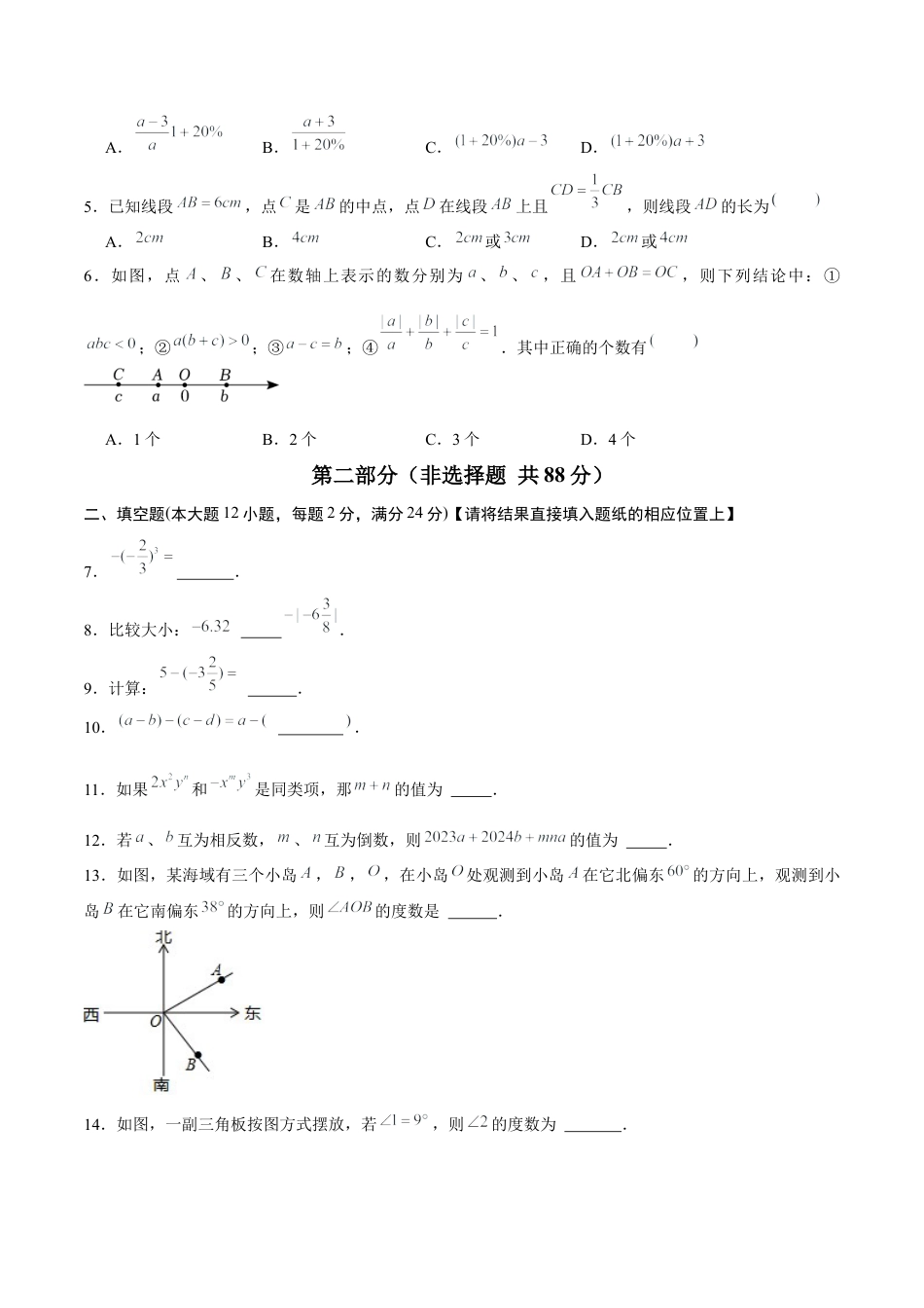 2026年六年级数学期末模拟卷（考试版A4）.docx_第2页