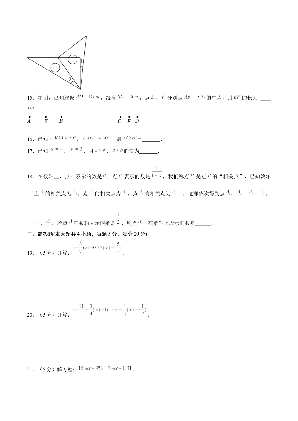 2026年六年级数学期末模拟卷（考试版A4）.docx_第3页