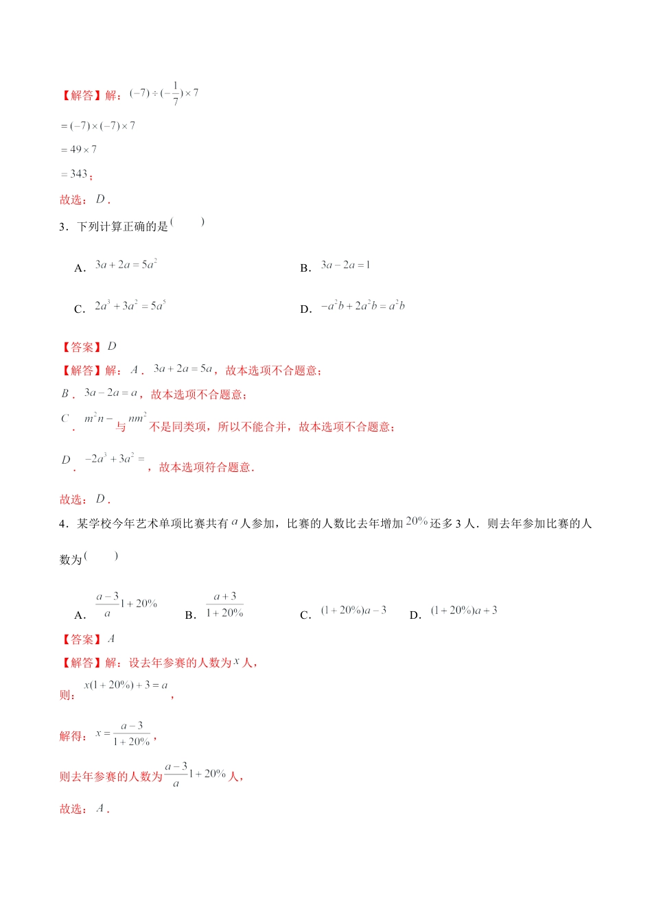 2026年六年级数学期末模拟卷（全解全析）.docx_第2页