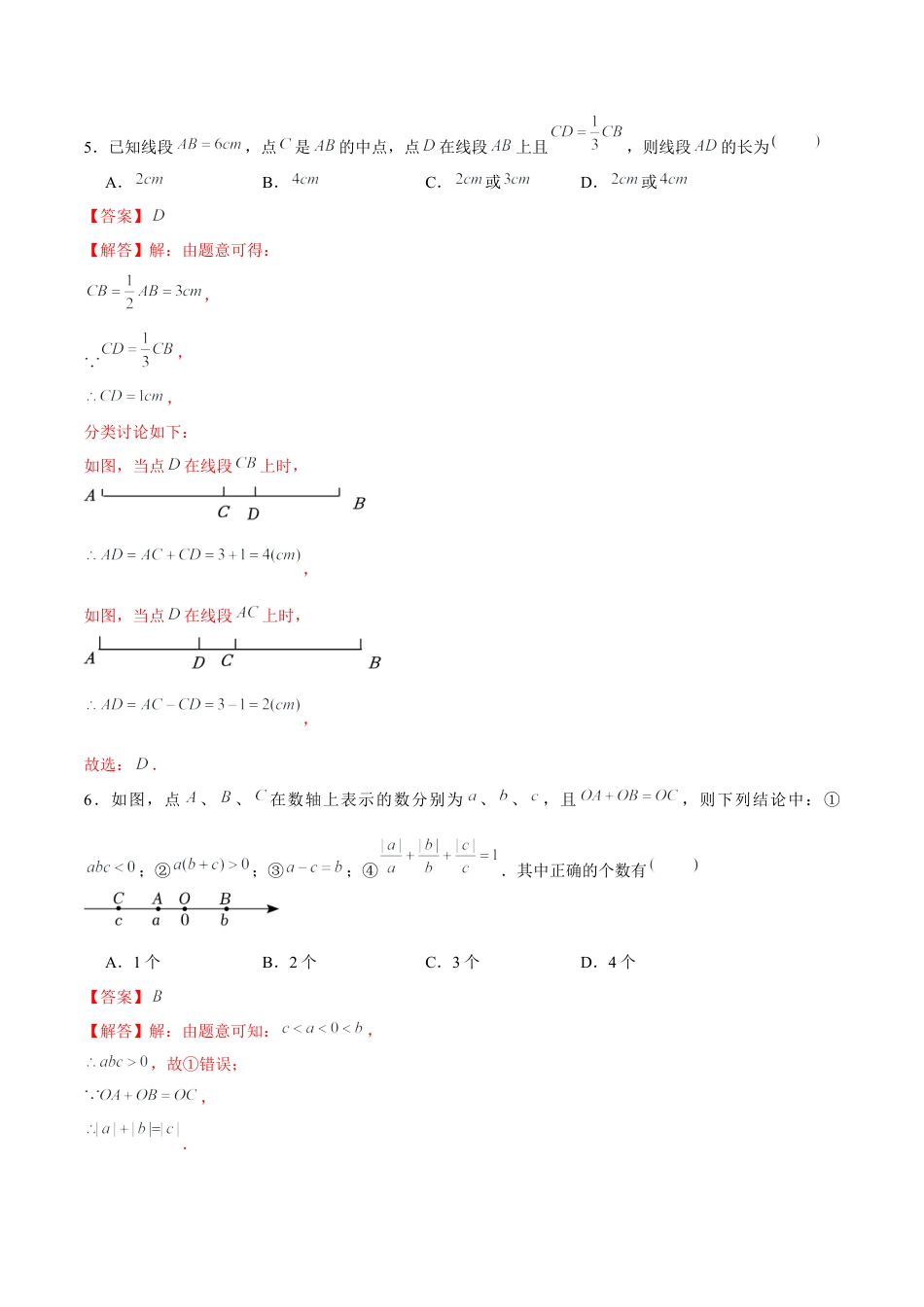 2026年六年级数学期末模拟卷（全解全析）.docx_第3页