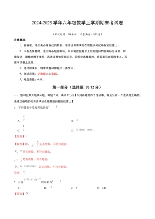 2026年六年级数学期末模拟卷（全解全析）.docx