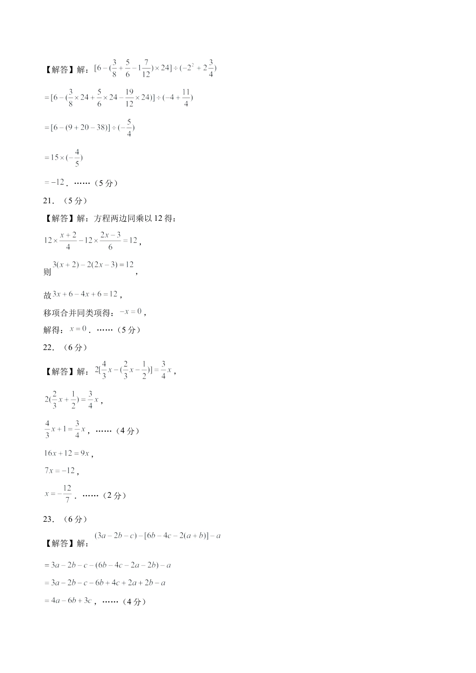 2026年六年级数学上学期期末模拟卷（参考答案）（沪教版2024）.docx_第2页