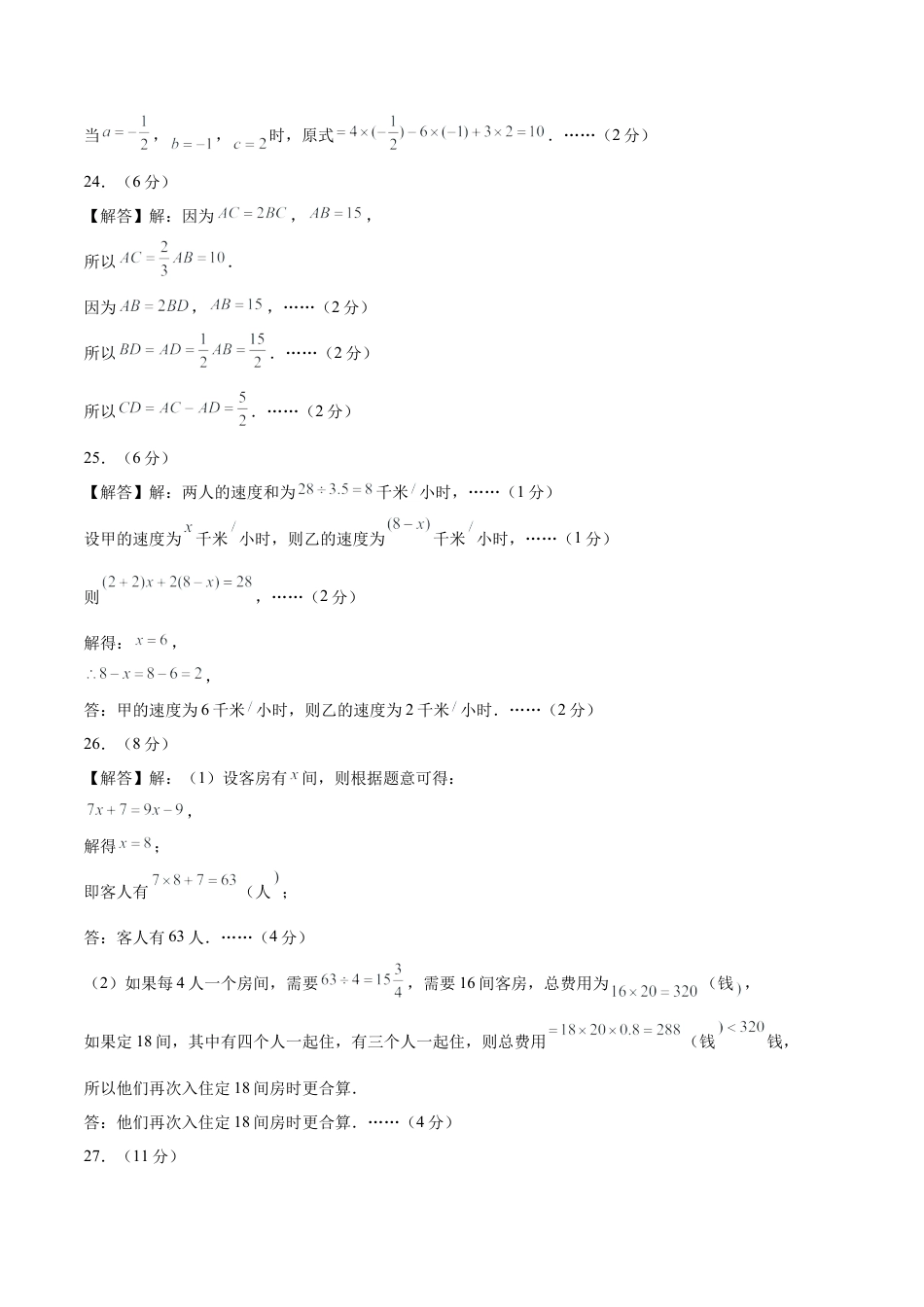 2026年六年级数学上学期期末模拟卷（参考答案）（沪教版2024）.docx_第3页