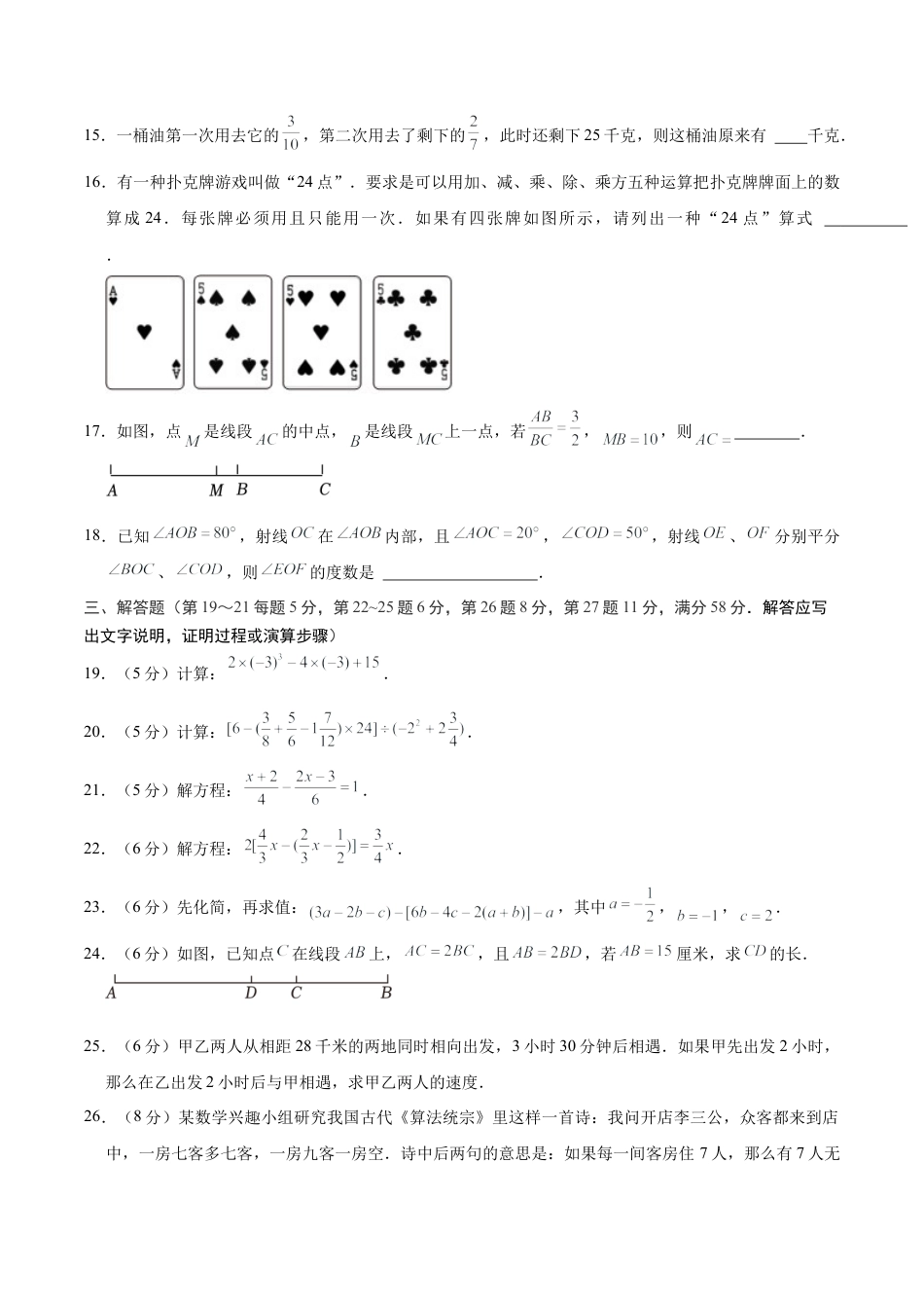 2026年六年级数学上学期期末模拟卷（考试版A4）（沪教版2024）.docx_第3页