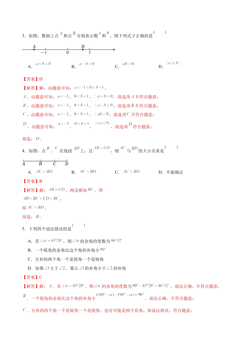 2026年六年级数学上学期期末模拟卷（全解全析）（沪教版2024）.docx_第2页