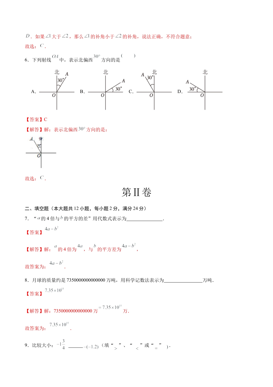 2026年六年级数学上学期期末模拟卷（全解全析）（沪教版2024）.docx_第3页