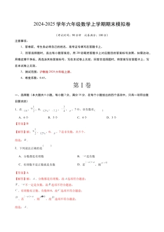 2026年六年级数学上学期期末模拟卷（全解全析）（沪教版2024）.docx