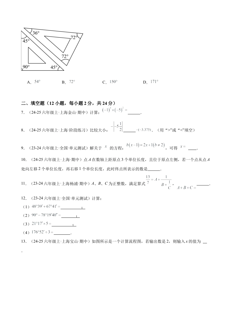 2026年期末押题重难点检测卷（培优卷）（考试范围：六上全部内容）（学生版）.docx_第2页