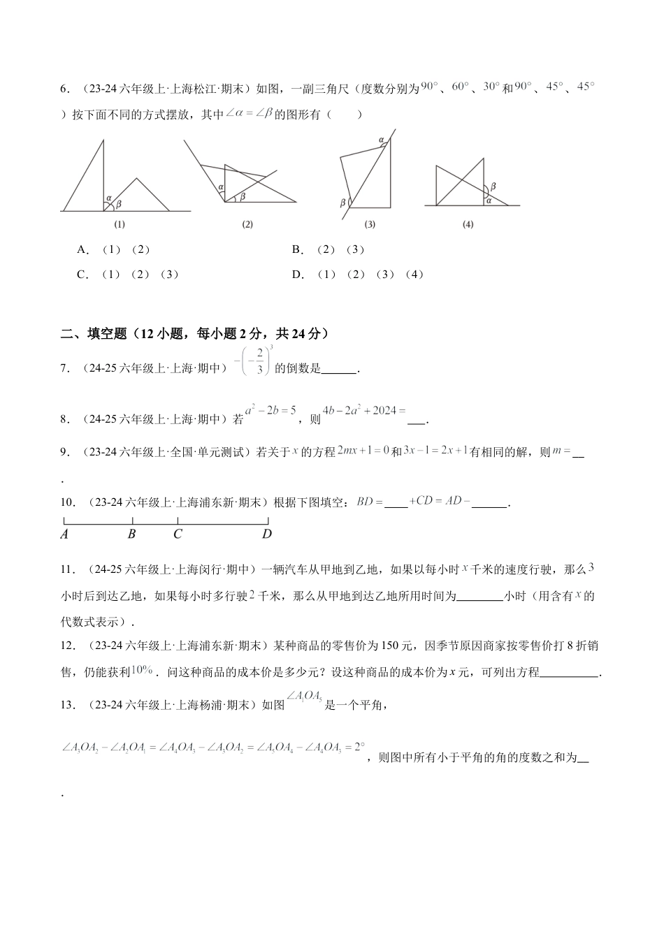 2026年期末押题重难点检测卷（提高卷）（考试范围：六上全部内容）（学生版）.docx_第2页
