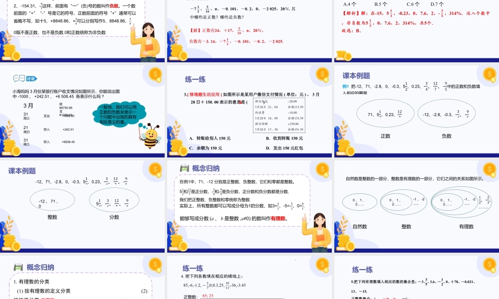 2026年数学六年级上册-课时课件-1.1 有理数的引入（第1课时 正数与负数）（教学课件）（沪教版2024）.pptx
