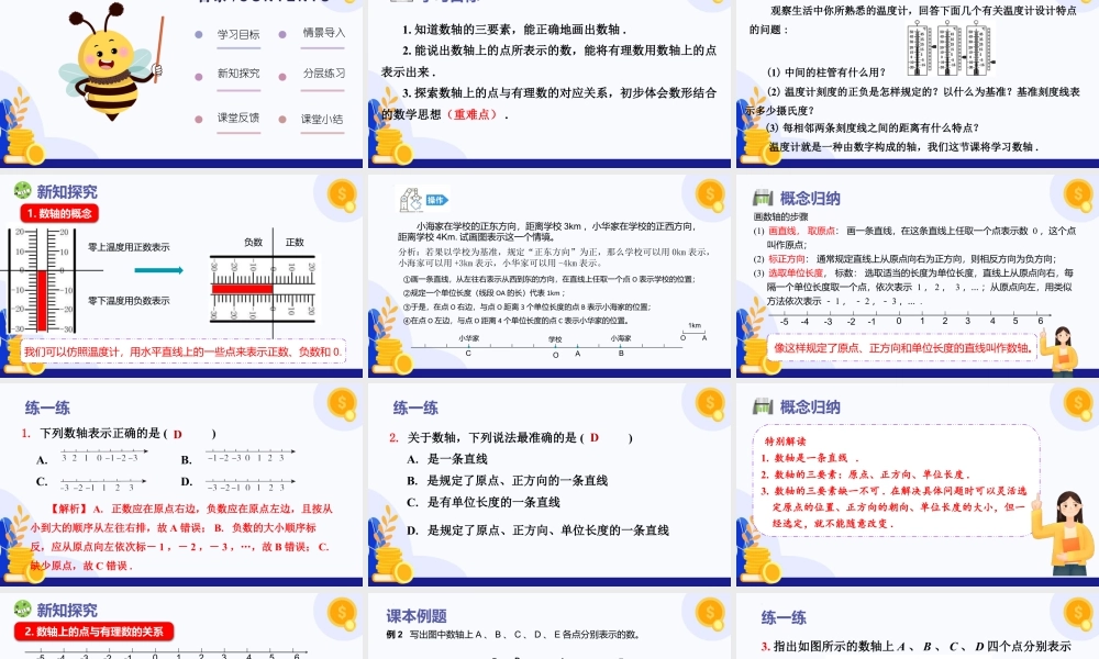 2026年数学六年级上册-课时课件-1.1 有理数的引入（第2课时 数轴）（教学课件）（沪教版2024）.pptx