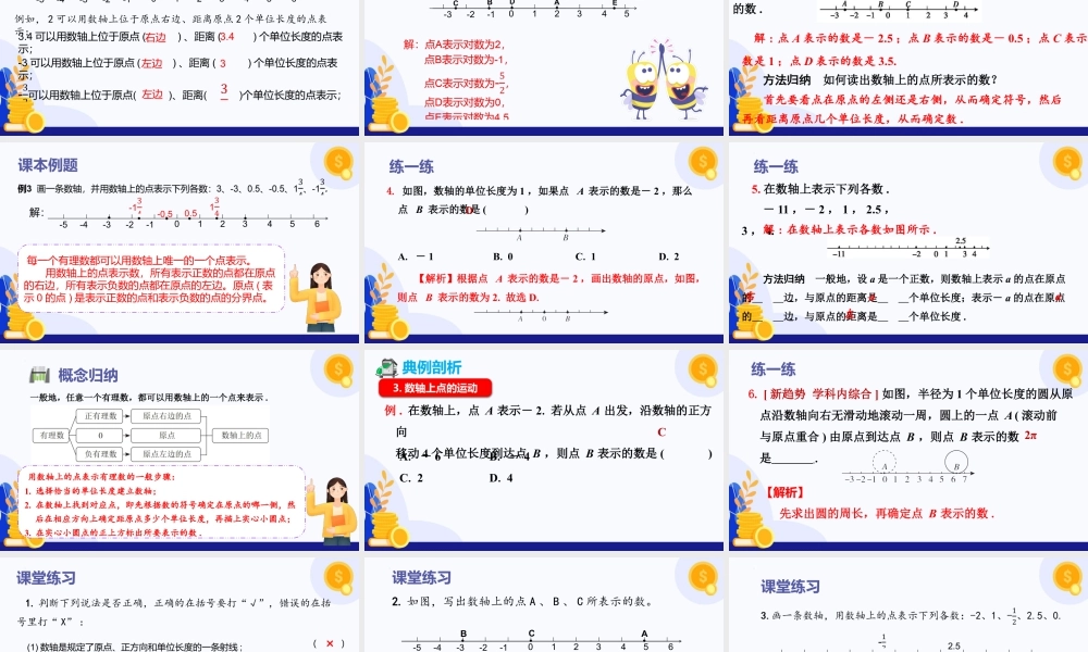 2026年数学六年级上册-课时课件-1.1 有理数的引入（第2课时 数轴）（教学课件）（沪教版2024）.pptx