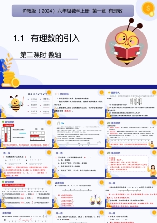 2026年数学六年级上册-课时课件-1.1 有理数的引入（第2课时 数轴）（教学课件）（沪教版2024）.pptx