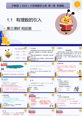2026年数学六年级上册-课时课件-1.1 有理数的引入（第3课时 相反数）（教学课件）（沪教版2024）.pptx