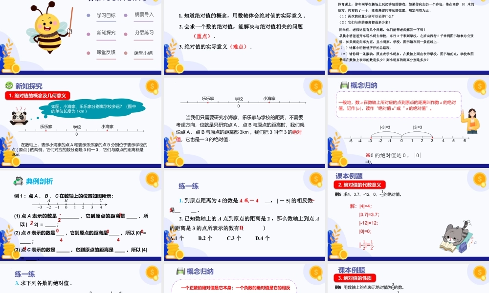 2026年数学六年级上册-课时课件-1.1 有理数的引入（第4课时 绝对值）（教学课件）（沪教版2024）.pptx