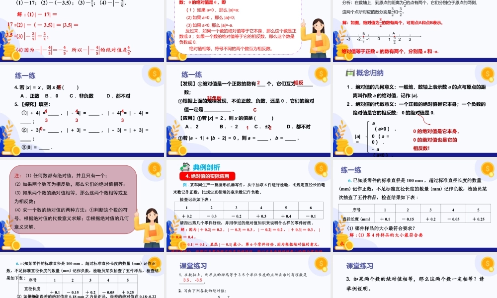 2026年数学六年级上册-课时课件-1.1 有理数的引入（第4课时 绝对值）（教学课件）（沪教版2024）.pptx