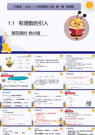 2026年数学六年级上册-课时课件-1.1 有理数的引入（第4课时 绝对值）（教学课件）（沪教版2024）.pptx