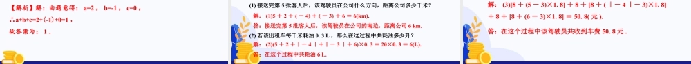 2026年数学六年级上册-课时课件-1.2  有理数的加法与减法（第1课时 有理数的加法）（教学课件）（沪教版2024）.pptx