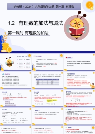 2026年数学六年级上册-课时课件-1.2  有理数的加法与减法（第1课时 有理数的加法）（教学课件）（沪教版2024）.pptx