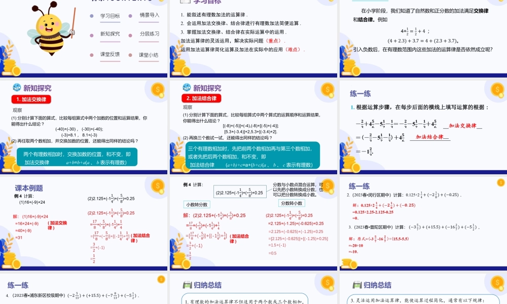 2026年数学六年级上册-课时课件-1.2  有理数的加法与减法（第2课时 有理数加法运算律）（教学课件）（沪教版2024）.pptx