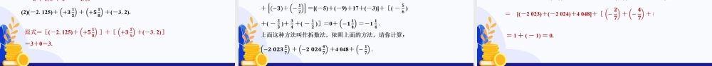 2026年数学六年级上册-课时课件-1.2  有理数的加法与减法（第2课时 有理数加法运算律）（教学课件）（沪教版2024）.pptx