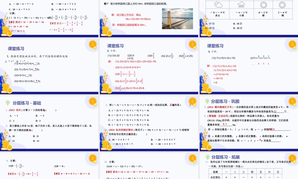 2026年数学六年级上册-课时课件-1.2  有理数的加法与减法（第3课时 有理数的减法）（教学课件）（沪教版2024）.pptx