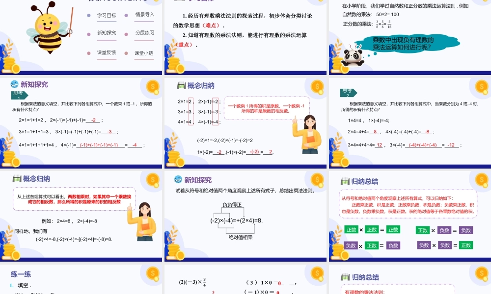 2026年数学六年级上册-课时课件-1.3  有理数的乘法与除法（第1课时 有理数乘法法则）（教学课件）（沪教版2024）.pptx
