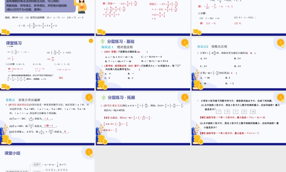 2026年数学六年级上册-课时课件-1.3 有理数的乘法与除法（第3课时 有理数的除法）（教学课件）（沪教版2024）.pptx
