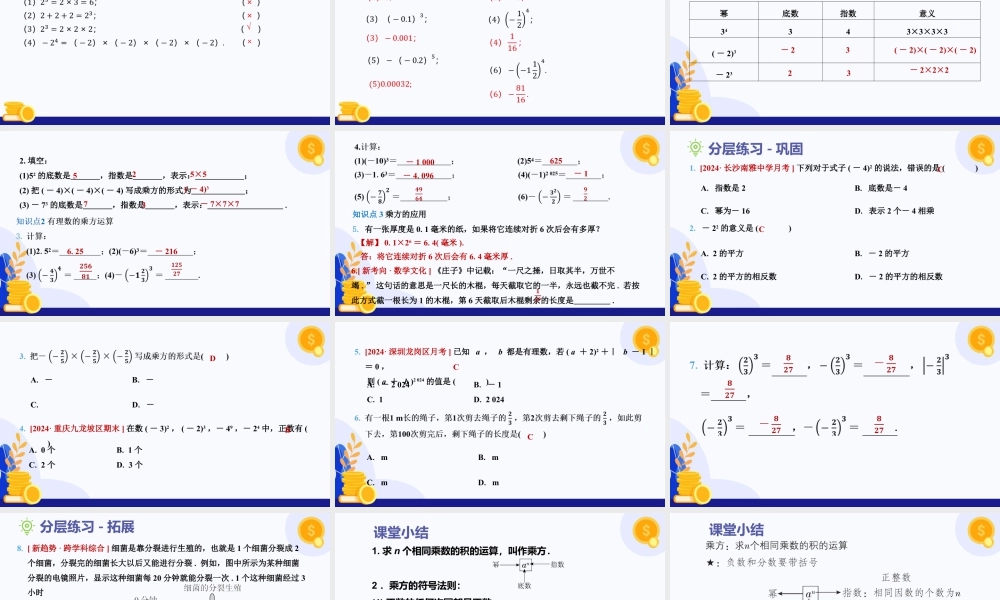 2026年数学六年级上册-课时课件-1.4 有理数的乘方（教学课件）（沪教版2024）.pptx