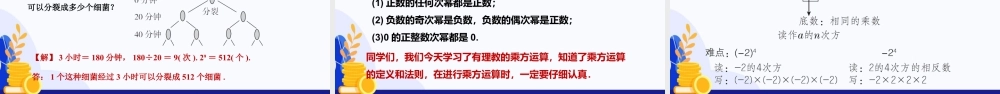 2026年数学六年级上册-课时课件-1.4 有理数的乘方（教学课件）（沪教版2024）.pptx