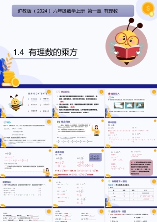 2026年数学六年级上册-课时课件-1.4 有理数的乘方（教学课件）（沪教版2024）.pptx