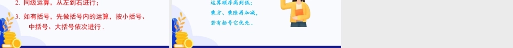 2026年数学六年级上册-课时课件-1.5 有理数的混合运算（第2课时)（教学课件）（沪教版2024）.pptx