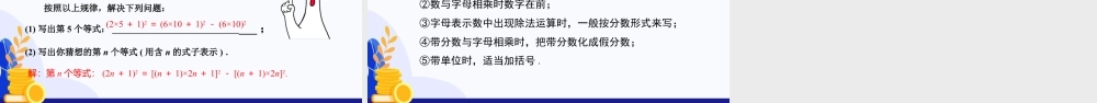 2026年数学六年级上册-课时课件-2.1 用字母表示数（教学课件）（沪教版2024）.pptx