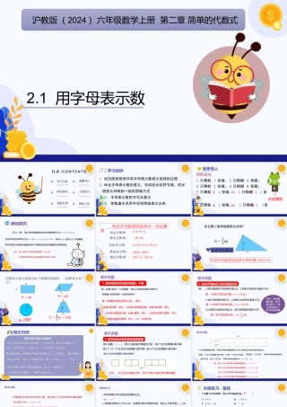 2026年数学六年级上册-课时课件-2.1 用字母表示数（教学课件）（沪教版2024）.pptx