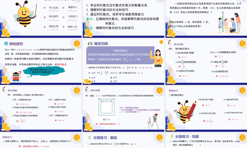 2026年数学六年级上册-课时课件-2.2 代数式与代数式的值（第1课时 代数式的概念)（教学课件）（沪教版2024）.pptx