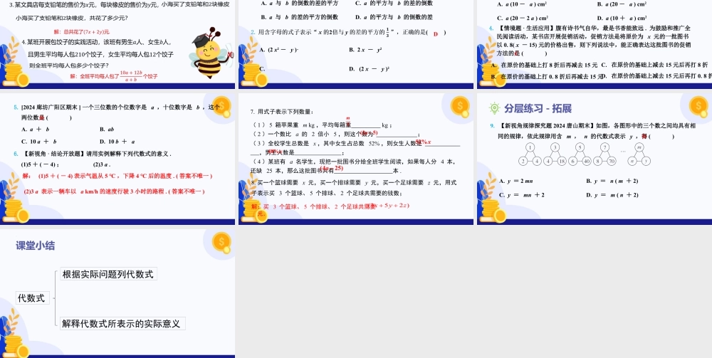 2026年数学六年级上册-课时课件-2.2 代数式与代数式的值（第1课时 代数式的概念)（教学课件）（沪教版2024）.pptx