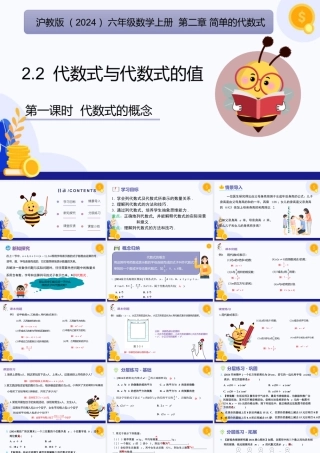 2026年数学六年级上册-课时课件-2.2 代数式与代数式的值（第1课时 代数式的概念)（教学课件）（沪教版2024）.pptx