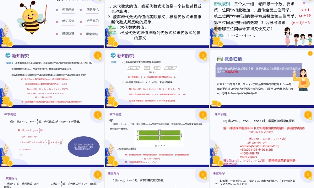 2026年数学六年级上册-课时课件-2.2 代数式与代数式的值（第2课时 代数式的值)（教学课件）（沪教版2024）.pptx