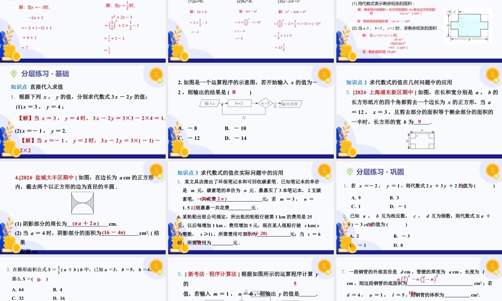 2026年数学六年级上册-课时课件-2.2 代数式与代数式的值（第2课时 代数式的值)（教学课件）（沪教版2024）.pptx